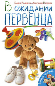 В ожидании первенца