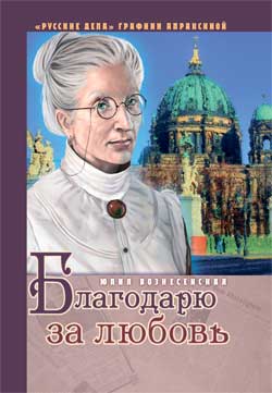 Благодарю за любовь