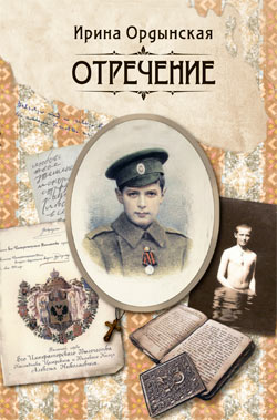 Отречение