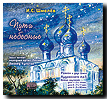 Пути небесные. Аудиокнига на 3-х дисках