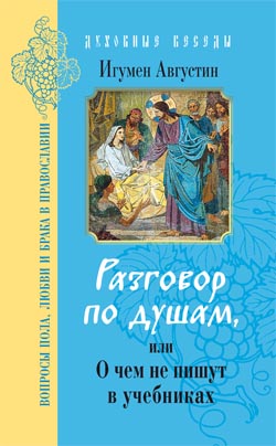 Разговор по душам, или о чем не пишут в учебниках