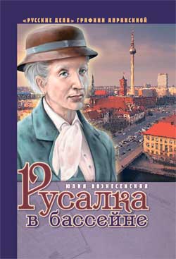 Русалка в бассейне