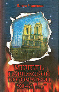 Мечеть Парижской Богоматери