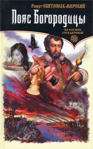 Пояс Богородицы