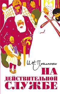 На действительной службе