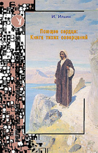 Поющее сердце: Книга тихих созерцаний.